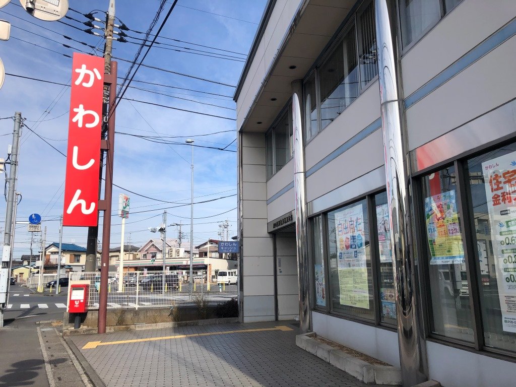 川口信用金庫岩槻支店